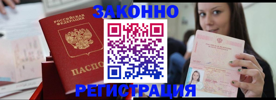 прописка иностранных граждан в Бавлах